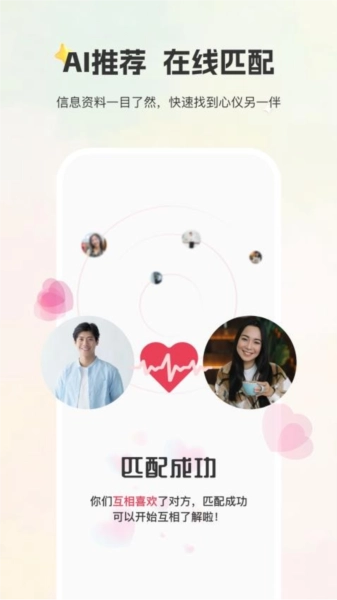 甄选婚恋最新版图2
