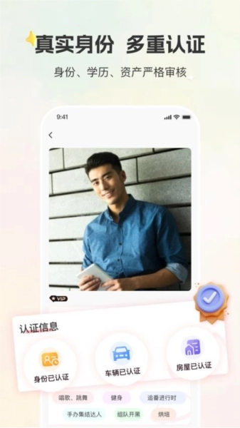 甄选婚恋最新版图4