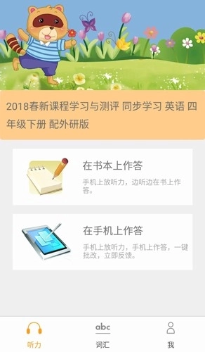 独秀学堂英语听力图3
