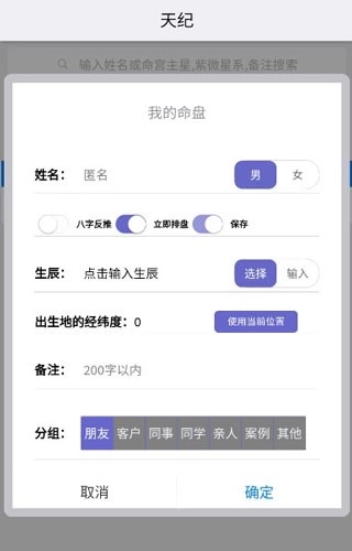 天纪排盘最新版图3