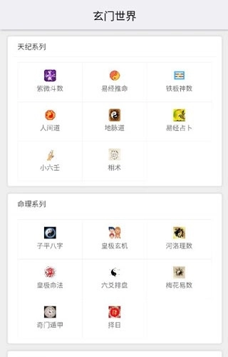 天纪排盘最新版图2