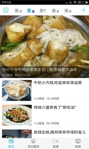 梧州零距离网问政图3