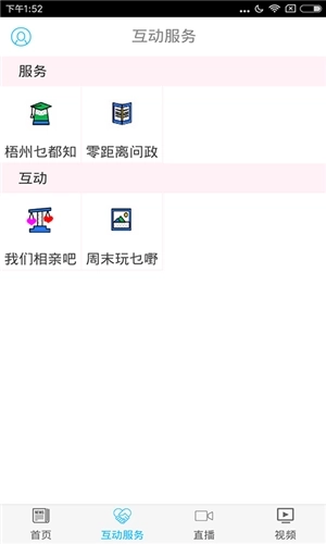梧州零距离网问政图2
