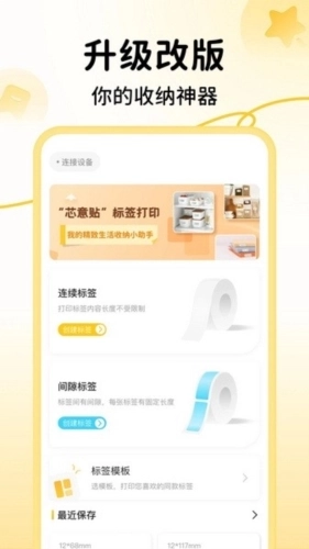 芯意贴打印软件图4