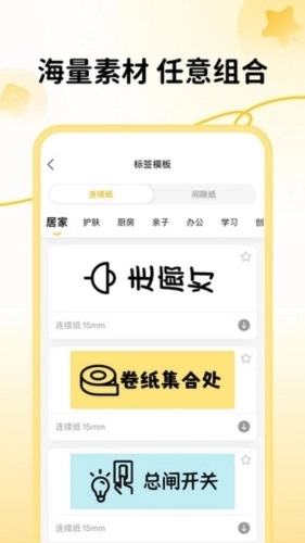 芯意贴打印软件图3