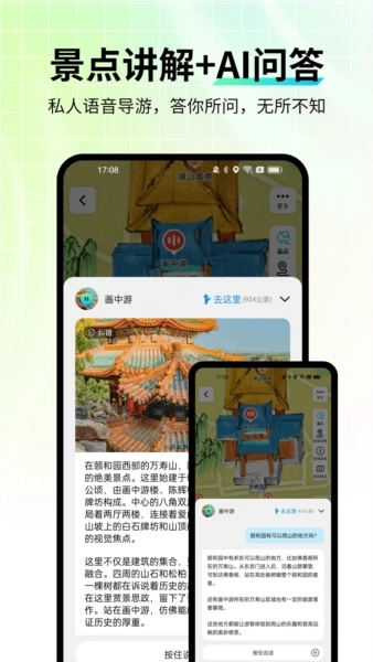智游语音安卓版图3