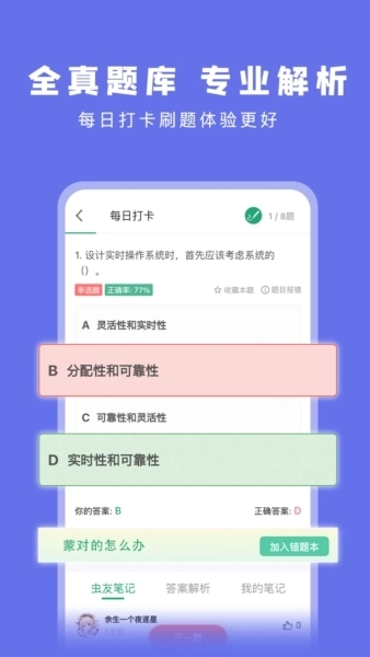 码虫刷题图2