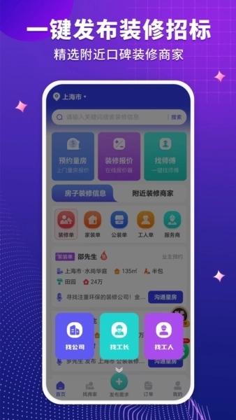 装修人安卓版图4
