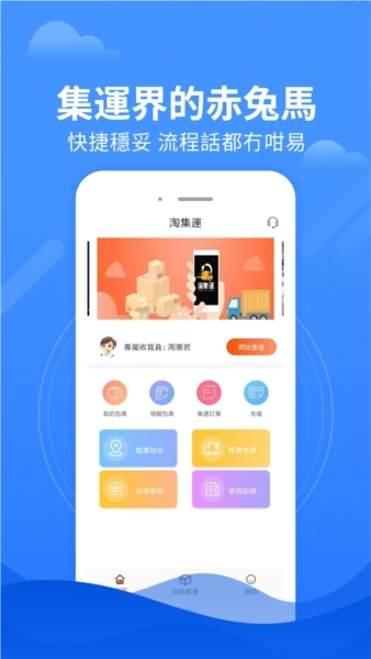 淘集运图2