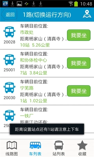 马鞍山掌上公交图3