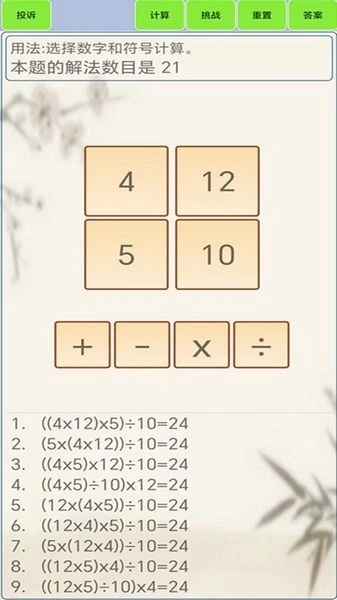 24点计算器软件图2