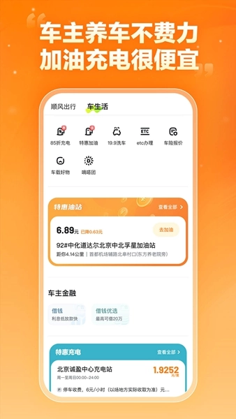 嘀嗒车主图4