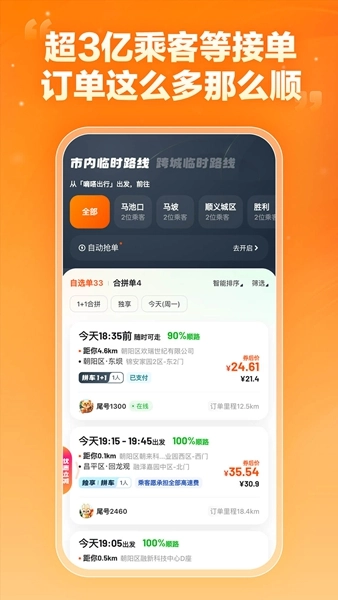 嘀嗒车主图2