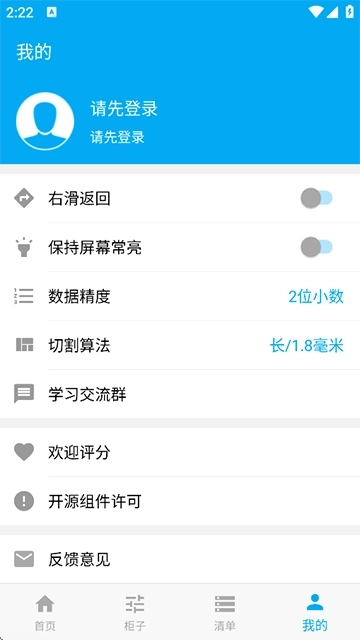 木工计算器2026版图1