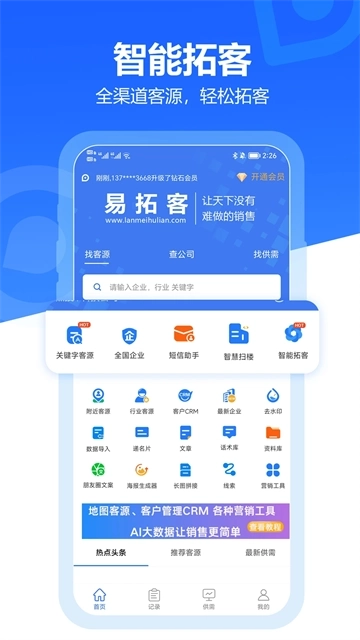 易拓客图1