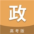 高考政治通 V7.6.1