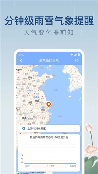 雨日天气2026最新版图1