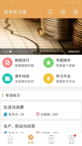 高考政治通图1