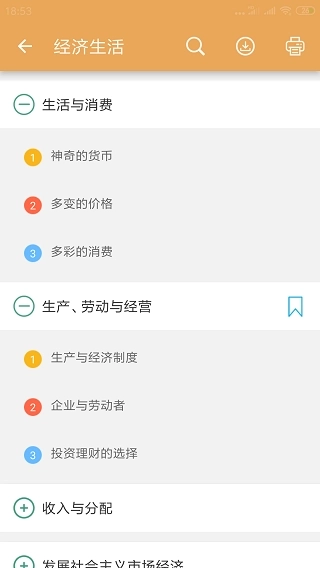 高考政治通图3