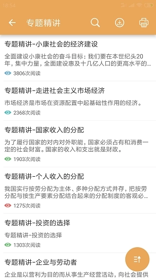 高考政治通图4