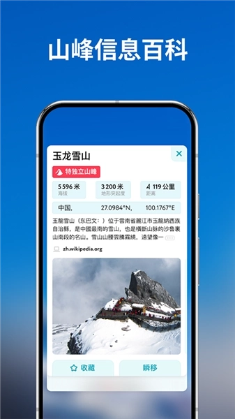 peakvisor中文安卓版图4
