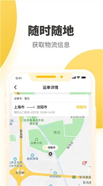 韵达快递员揽派最新版图3