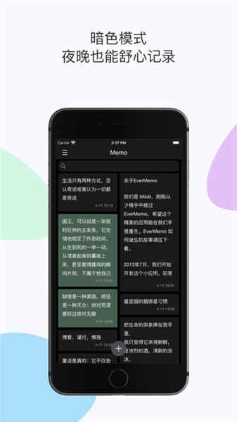 EverMemo安卓版图1