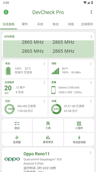 DevCheckPro专业版图1