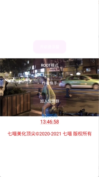 七喵美化包.apk图2