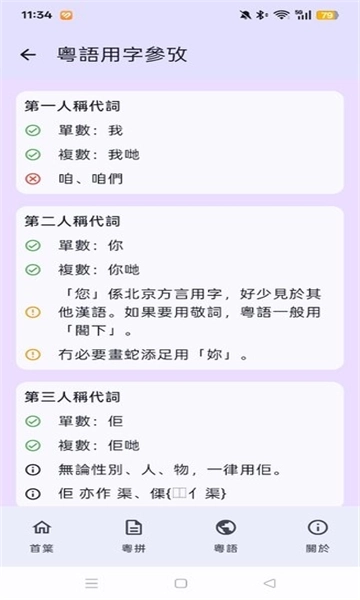 粤拼输入法安卓版图3