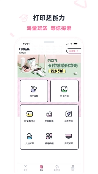 印先森打印机手机版图3