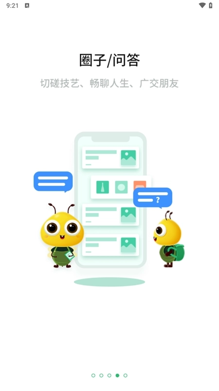 永辉知云安卓版图4