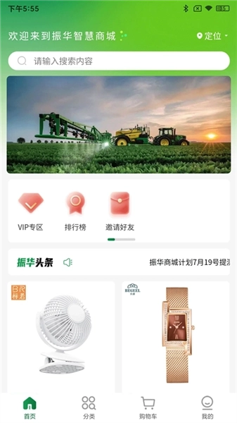 振华智慧商城安卓版图3