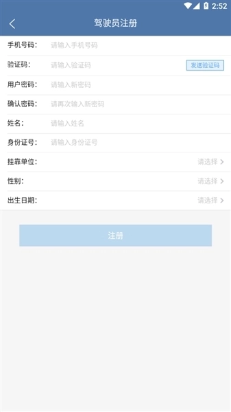 川威运吧司机端图2