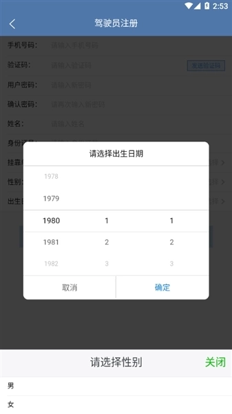 川威运吧司机端图4