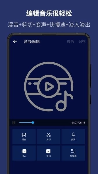 超级音乐编辑器专业版图1