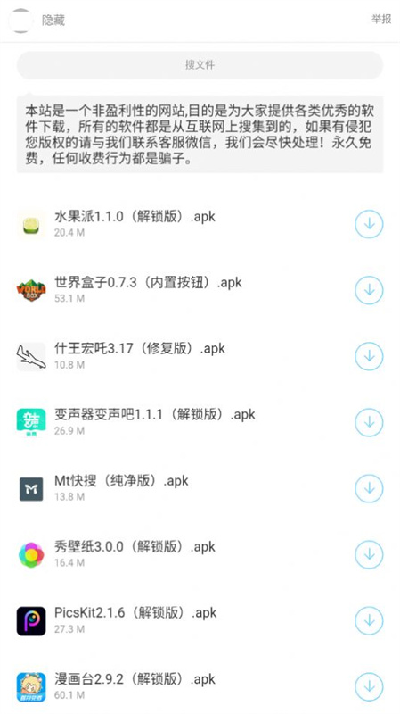暗部共享软件库官网版最新版图2