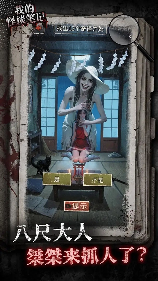 我的怪谈笔记(2)