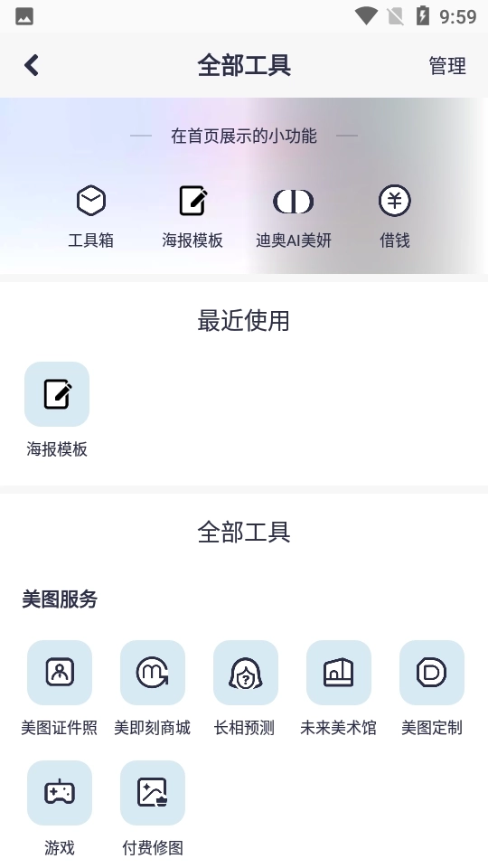 美图秀秀免费版图3
