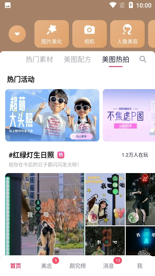 美图秀秀免费版图4