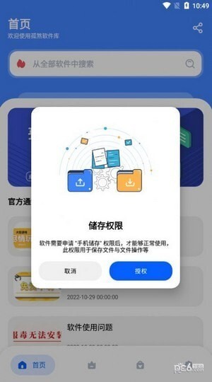 孤煞软件库旧版图2
