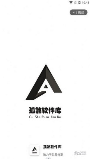 孤煞软件库旧版图3