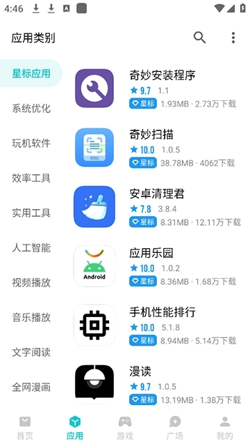 奇妙应用商店图2