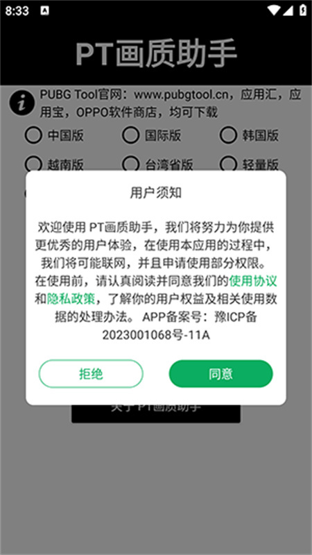 PT画质助手免费版图3