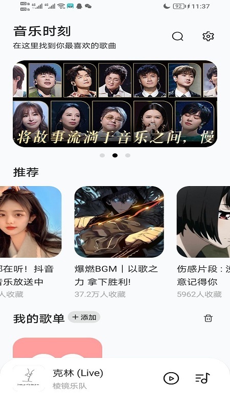 音乐时刻手机版免费版图3