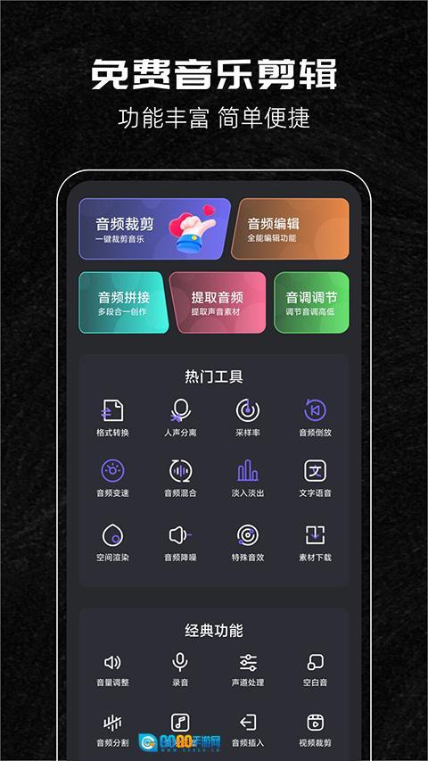 音乐剪辑助手图5