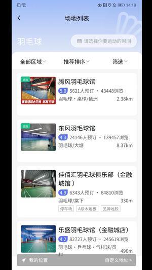 每日好运动最新版图2