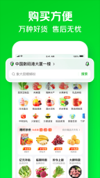 美团买菜手机版图2