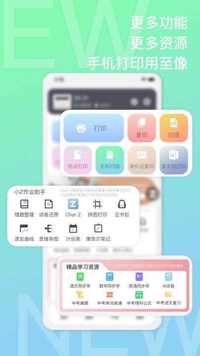 联想至像打印app(1)