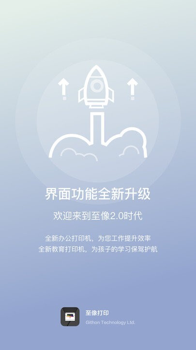 联想至像打印app(2)